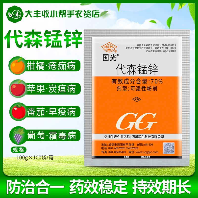 Send a measuring spoon Guoguang Desen manganese and zinc fleshy seasonal flowers Powdery mildew dark spot disease Downy mildew rust fungicide