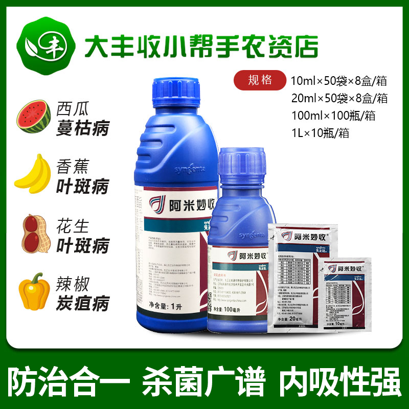 Syngenta Amicillin Benzodiazepine ester Citrus downy mildew Grape watermelon Meaty Anthrax Pesticide Fungicide