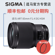 Sigma Sigma 85mm f1.4 ART full-frame chân dung cố định-focus SLR micro đơn lens Sony E-mount