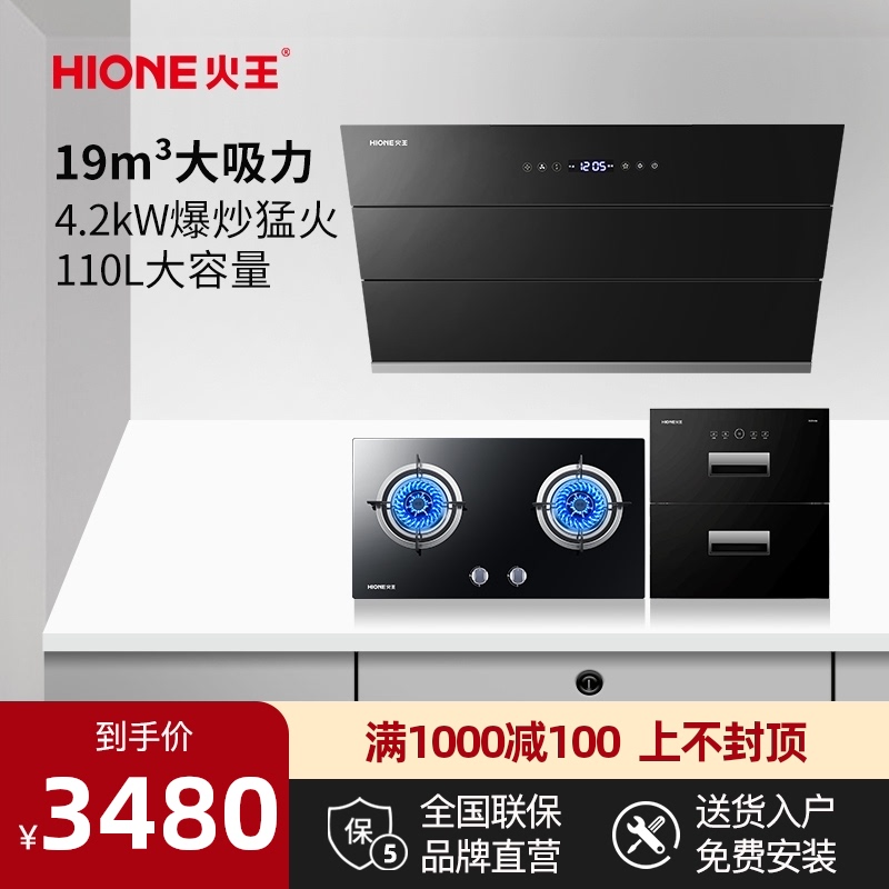 Hione fire king HZ02 2WA King Kong B range hood gas stove disinfection cabinet Smoke stove elimination three-piece set