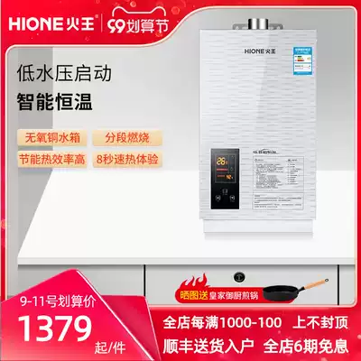 Hione Fire King JSQ23-H12E2 constant temperature intelligent gas water heater household 12L liquefied gas gas