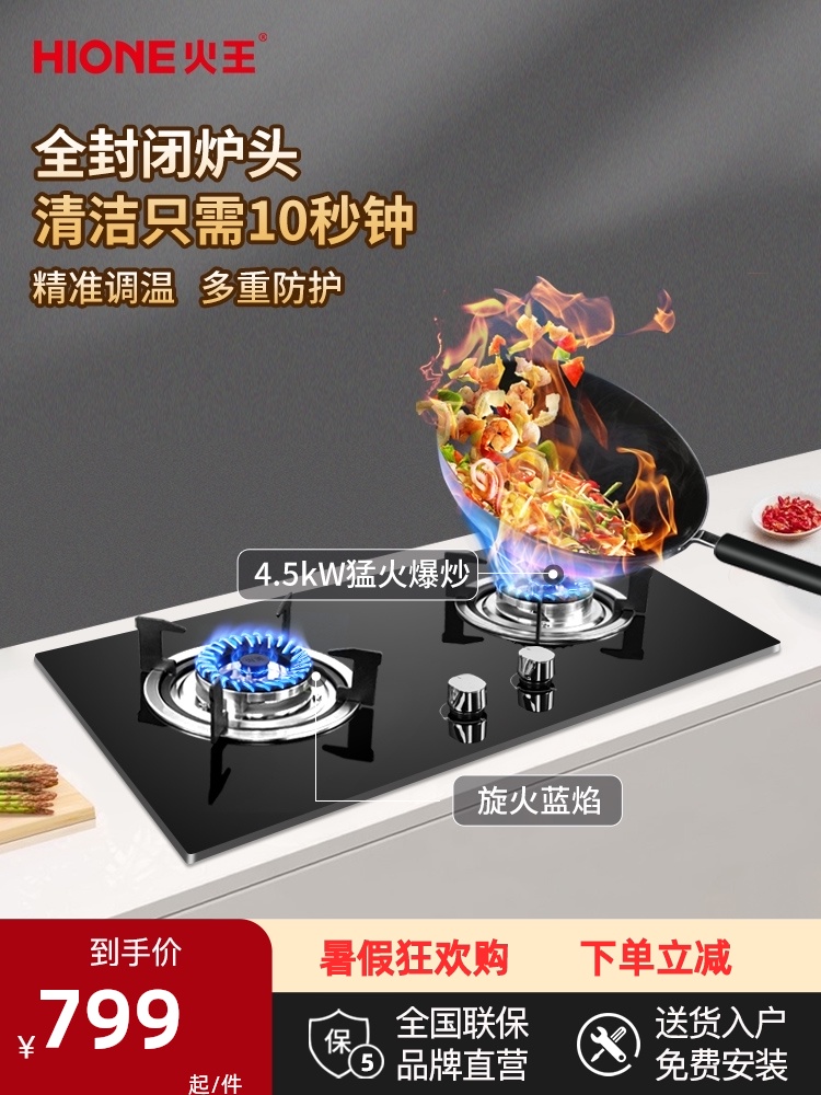 Fire King 2WA new upgrade W01 version gas stove Household liquefied gas stove Embedded dual-use dual-port gas stove Gas gas stove