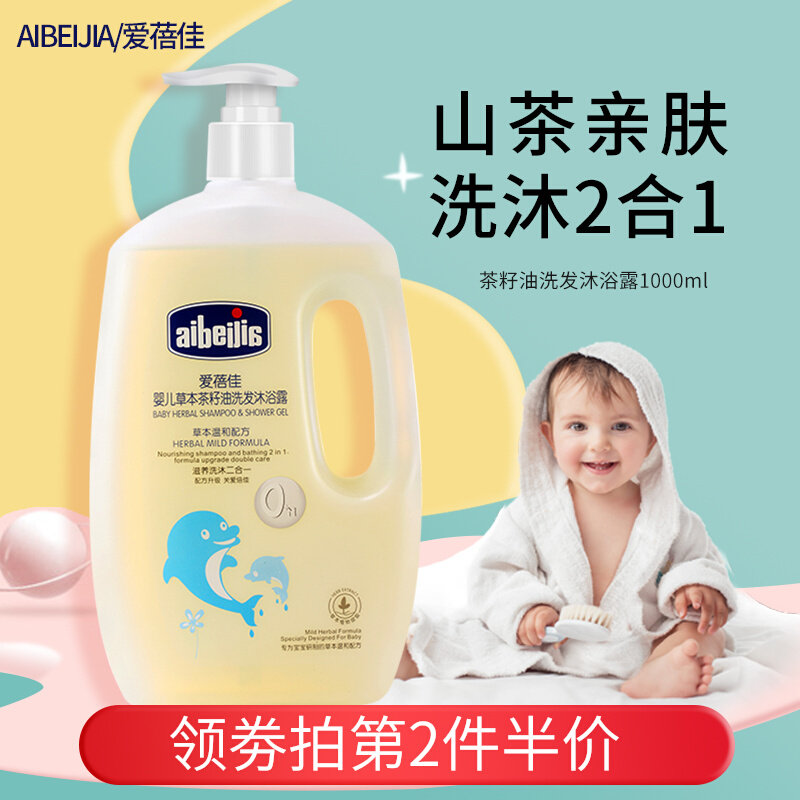 Aibejia children's shower gel shampoo two-in-one baby baby shampoo shower gel family pack 1000ml