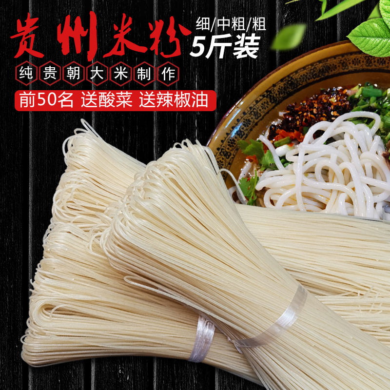 Guizhou Tersan Dry Rice Flour Handmade Rice Flour in Thick Rice Noodle Breakfast Snack Zunyi Beef Powder Mutton Powder 5 Cati