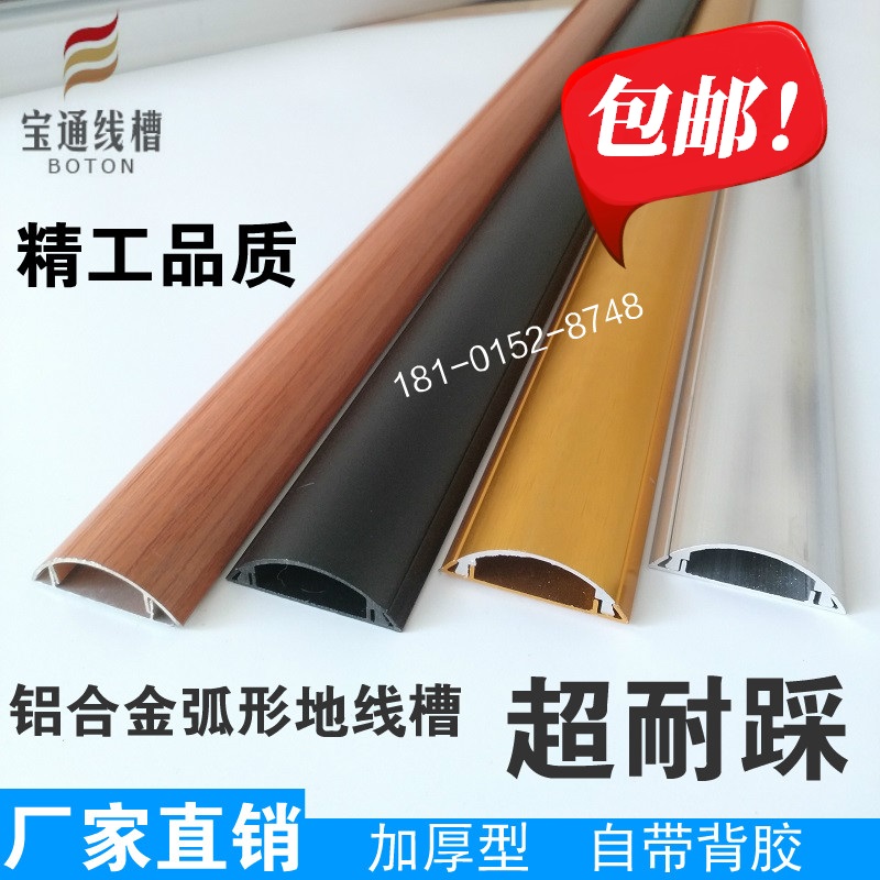 Baotong 4# aluminum alloy semi-circle grounding wire groove ground arc-shaped anti-stepping surface-mounted anti-stepping wire groove non-pvc wire groove