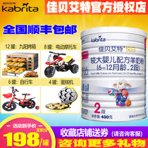 (Consultation to send electric vehicles) Jiabaite goat milk powder 2 Stages of golden Yue White 400G flagship Official Online Store