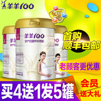 (Take a special price) sheep 100 pregnant women maternal sheep milk powder maternal sheep milk powder 800g flagship Official Online Store