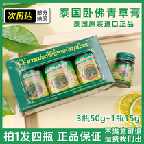 Thailand Jade Po Yao Tang Qingcao Ointment Rlying Buddha brand anti-mosquito bites and itching cool oil green grass cream official website