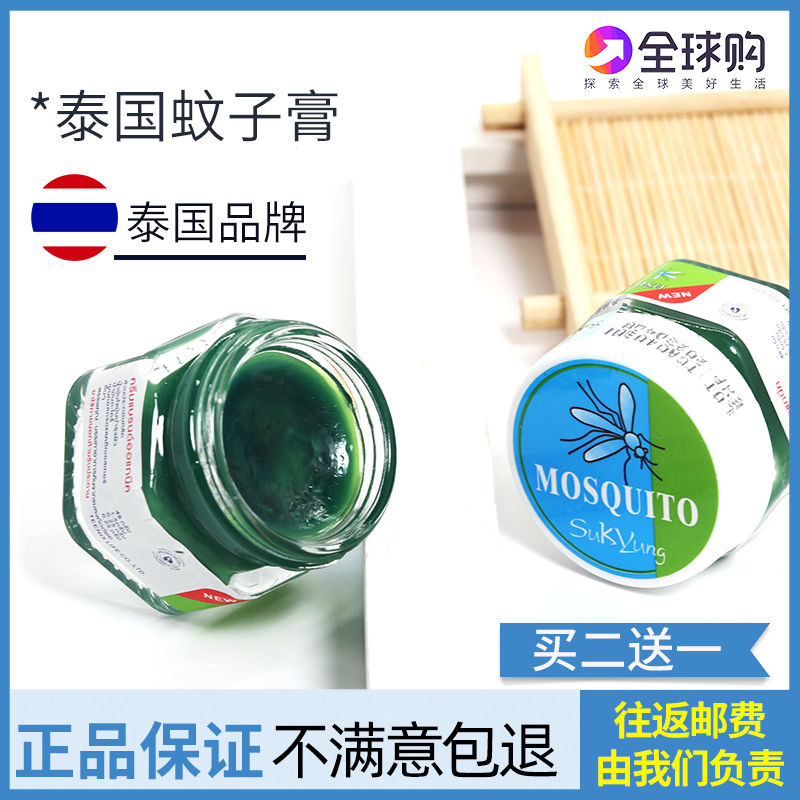 Thailand mosquito ointment mosquito repellent mosquito repellent itching children baby small bottle portable green grass ointment mosquito brand green ointment