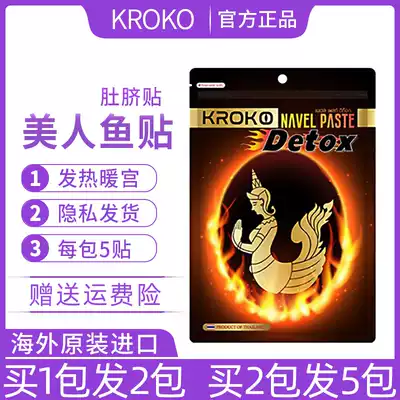 Mermaid belly button paste Thailand kroko official website mermaid belly button slacker stick belly warm paste self-heating