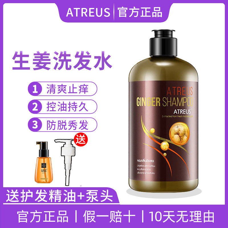 Thai ginger shampoo ATREUS love alcohol poetry anti-off control oil itching unisex unisex family pack 400ml