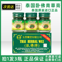 Thailand Jade Putang Green Grass Ointment Anti-mosquito Bite Cold Oil Anti-itch Cream Crouching Buddha Green Grass Cream