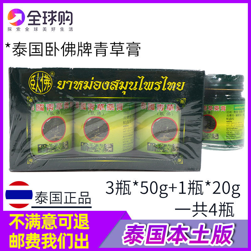 Thai herbal ointment Reclining Buddha brand cool oil Herbal ointment Children's mosquito itching green ointment whole box