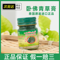 Thai reclining Buddha brand green grass cream Jade poyatang green grass cream mosquitoes bite cool oil antipruritic cream green grass cream