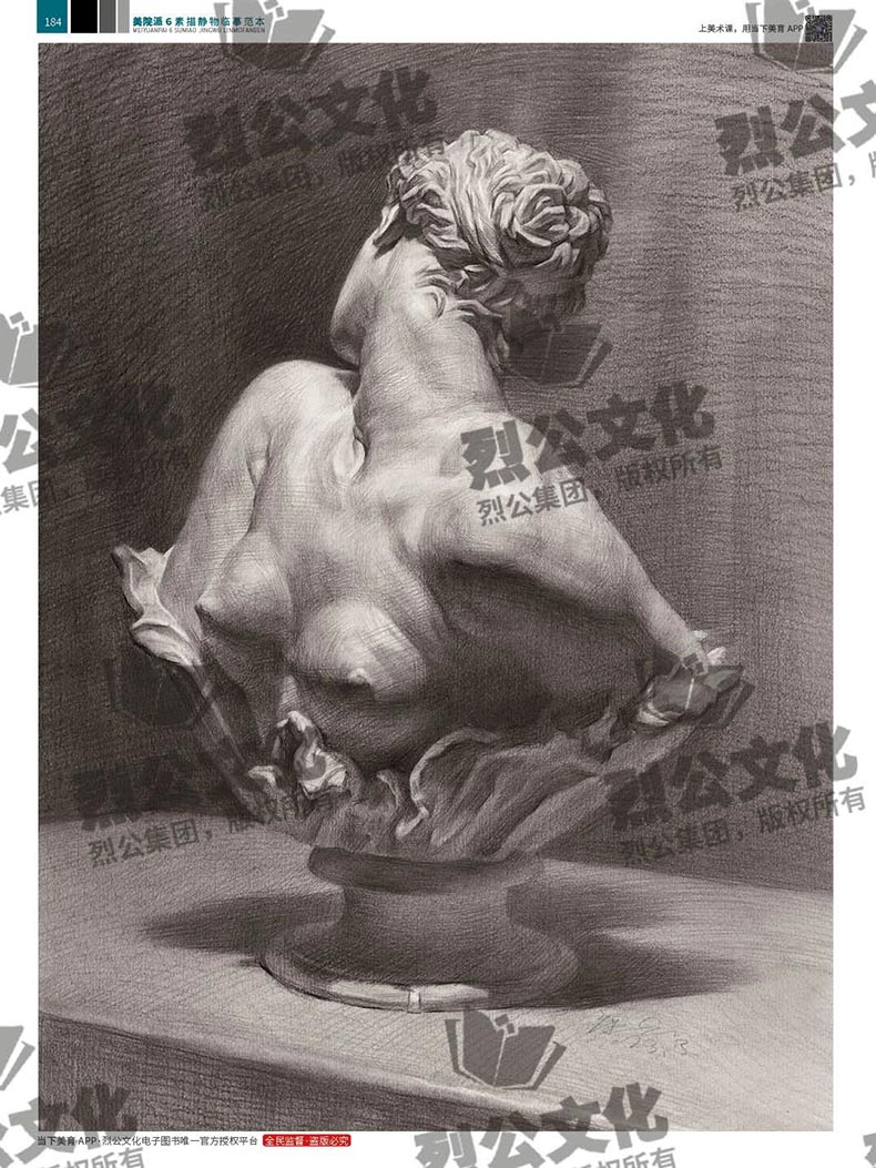 美院派6素描静物临摹范本 2023烈公文化素描基础单体组合素描石膏几何体静物场景范画对照美术高考联考教材教程书籍