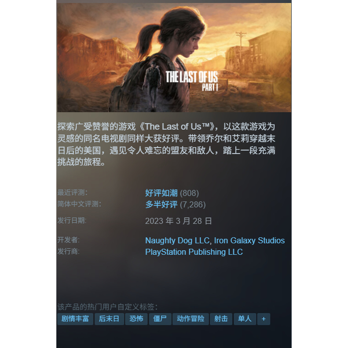 Steam Genuine Version of the Last of Us Part 1, Us Version 1, China Region Activation Code Cdkey Steam Genuine Version of the Last of Us Part 1, Us Version 1, China Region Activation Code Cdkey