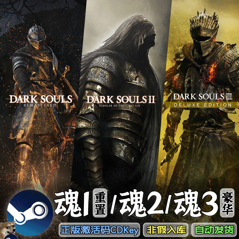 黑暗之魂系列steam正版怎么买？2025年最新购买方式和版本有哪些区别？cdkey淘宝游戏网 