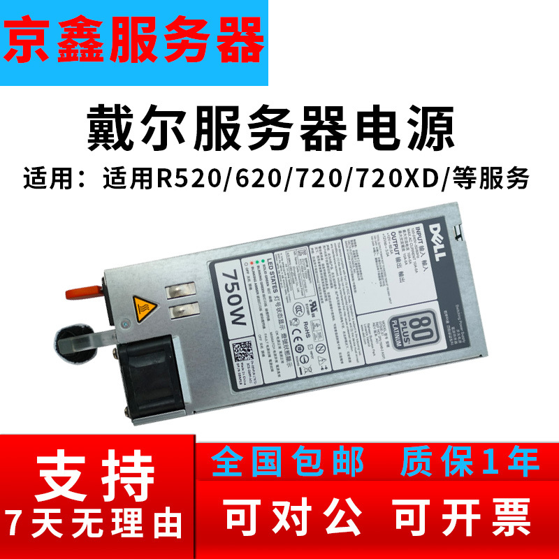 Dell 495W/750W Dc Power Supply Is Suitable for R520/620/720/720Xd/Etc Services