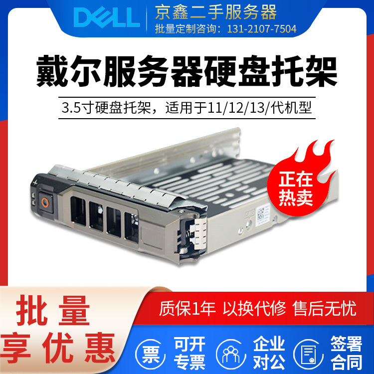 Dell Dell Server Hard Drive Bracket R510R710R530R720R730Xdr920R930 Hard Drive Bracket
