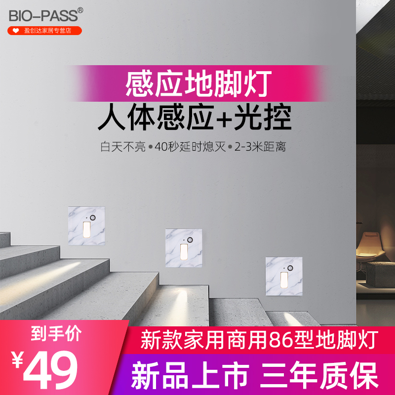 BIO-PASS new intelligent home engineering hotel Type 86 human body sensing infrared Footlight Corridor light