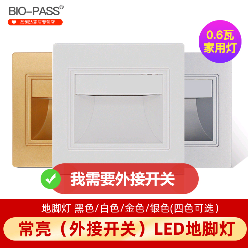 BIO-PASS base lamp embedded Changliang 86 type wall corner lamp stair light walking track lamp skirting lamp 0 6 W