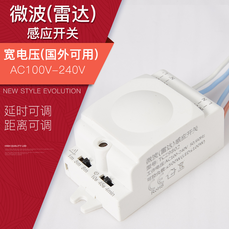 BIO-PASS household lamp transformation 5 8G microwave radar sensor switch adjustable wide voltage TCZ9802