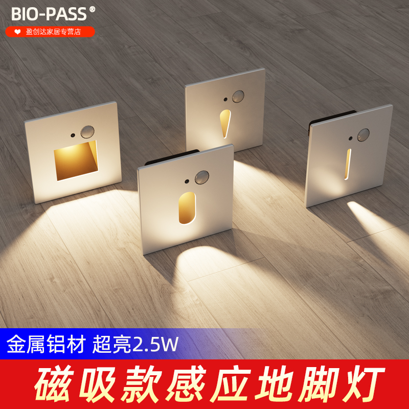 BIO-PASS new magnetic attraction metal aluminium intelligent infrared induction foot lamp wall angle light staircase lamp ultra-thin