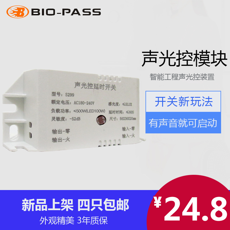 100-pass sound and light control device suction light and light control switch kit high power sound control relay