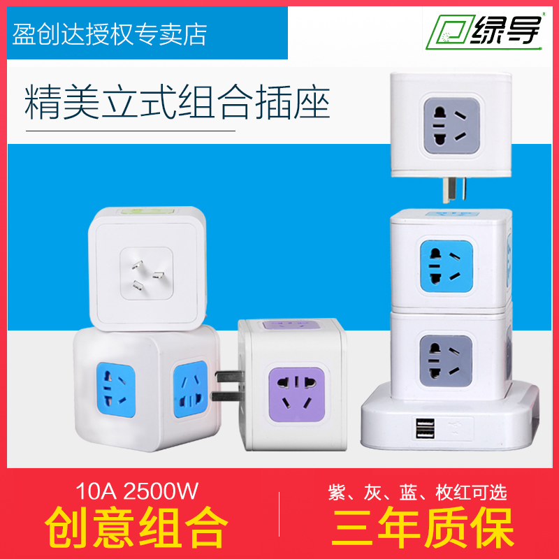 Green Guide Module Upright Socket USB Wireless Conversion Socket Multifunction Creative Plug-in patch panel extension cord