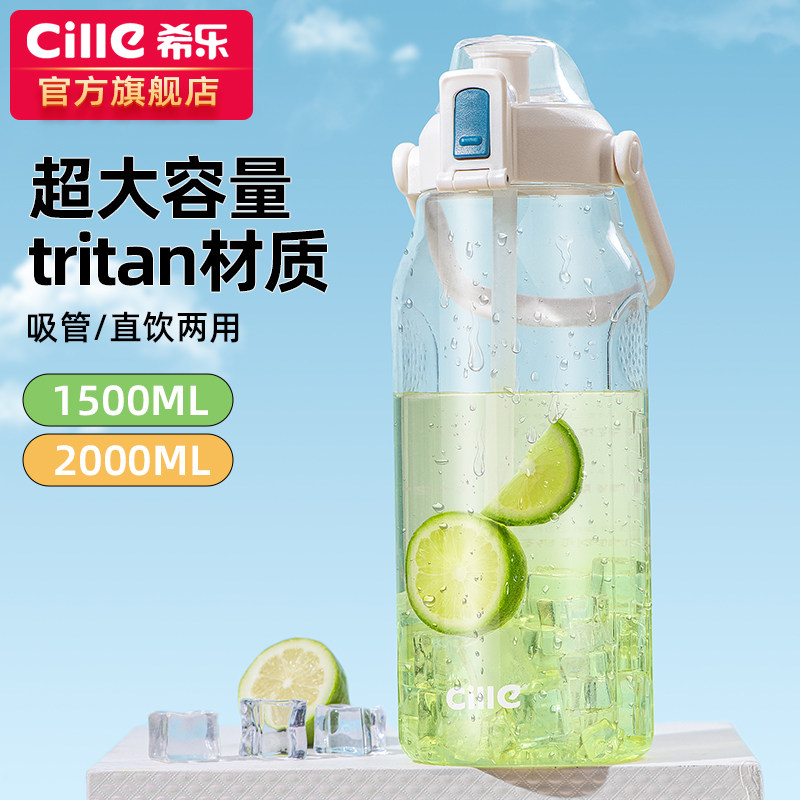 希乐大容量水杯男女生tritan杯子学生夏日便携运动水壶吸管大肚杯