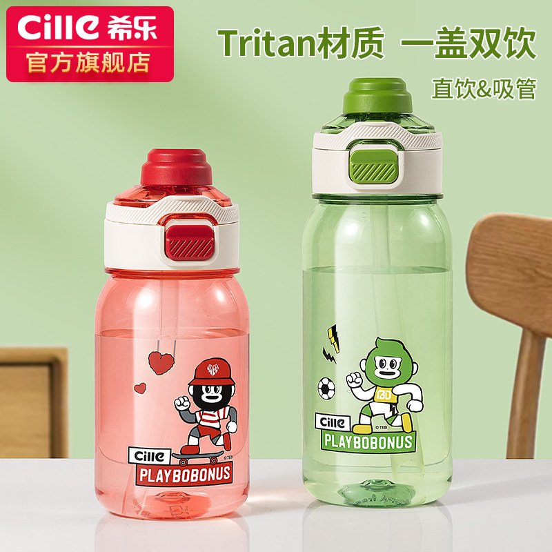 希乐水杯男女tritan塑料杯子夏季大容量儿童学生上学专用运动水壶