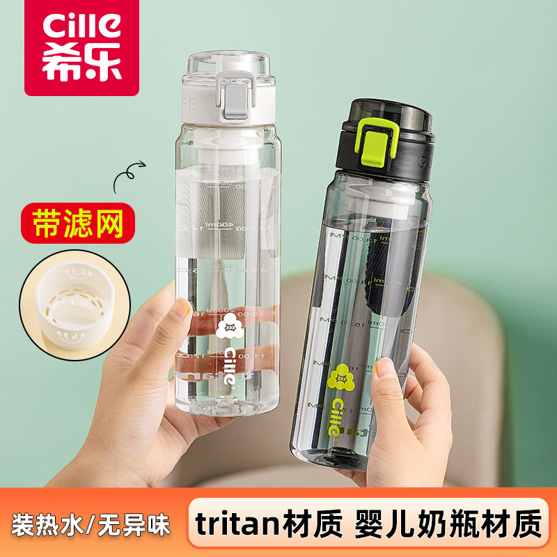希乐水杯男女生2025新款tritan塑料杯子夏季儿童上学专用运动水壶