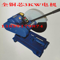 Manufacturer direct sales Chinese mainland type full copper wire profile steel wood three-phase 3KW heavy cutting machine 380V