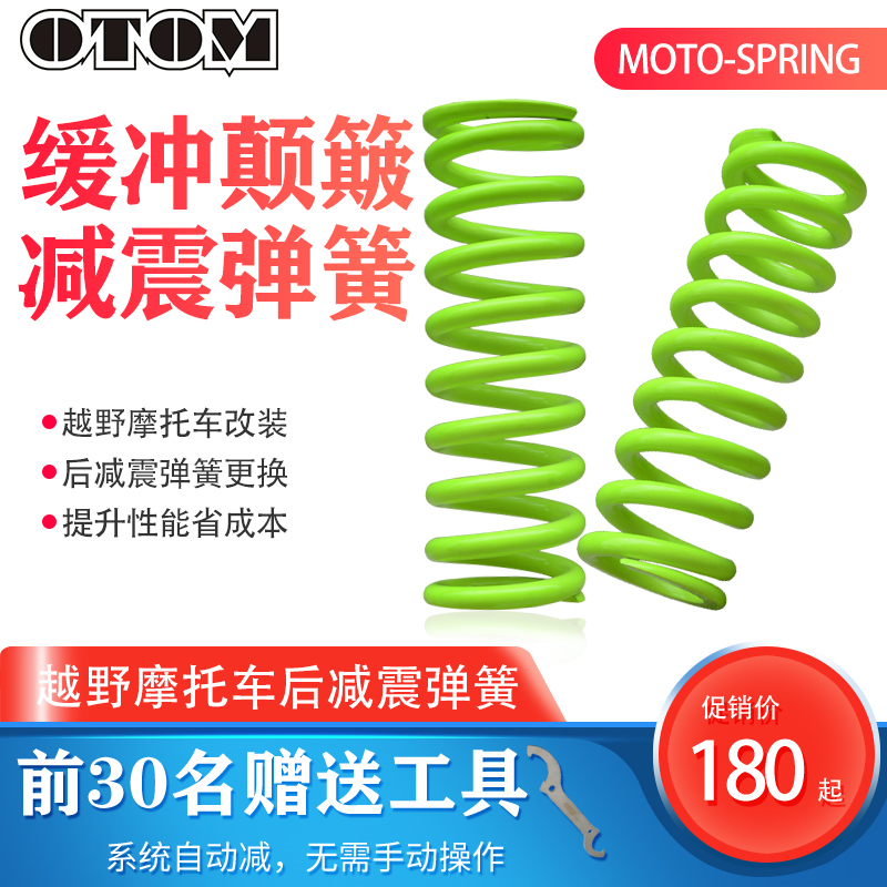 OTOM Rear Shock Retrofit Spring Sea Mausoleum M4MX6M7 Extreme Thief Wave Speed R T4K6 Cross-country Locomotive Generic