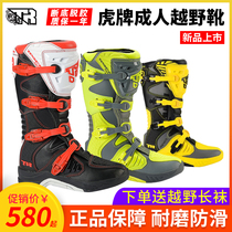 Hong Kong Tiger Off-road boots Off-road motorcycle Boots Forest Road Childrens boots Adult Boots Off-road motorcycle riding boots