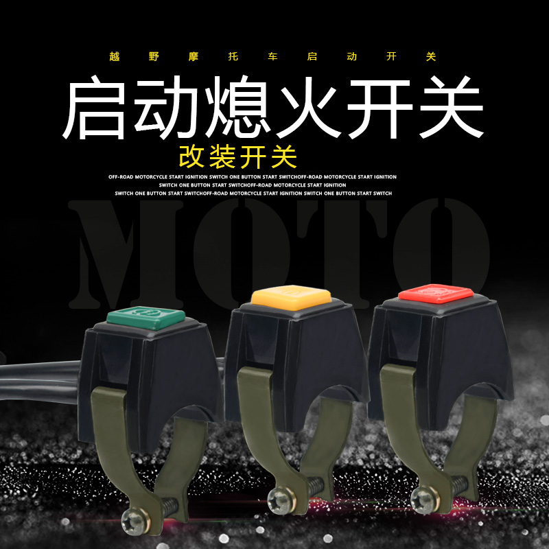 Zhenglin CQR Puma Hailing M4X67 extreme thief off-road motorcycle waterproof ignition start flameout switch