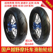 Guizun extreme thief Bosser Titan M2M4 Huayang K6 Zhenglin Beihai cross-country motorcycle CNC sliding tire wheel set