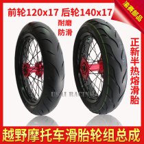 Guizun cross-country motorcycle tire wheel set wheel assembly wave speed Titan sliding tire CNC wheel is new sliding tire