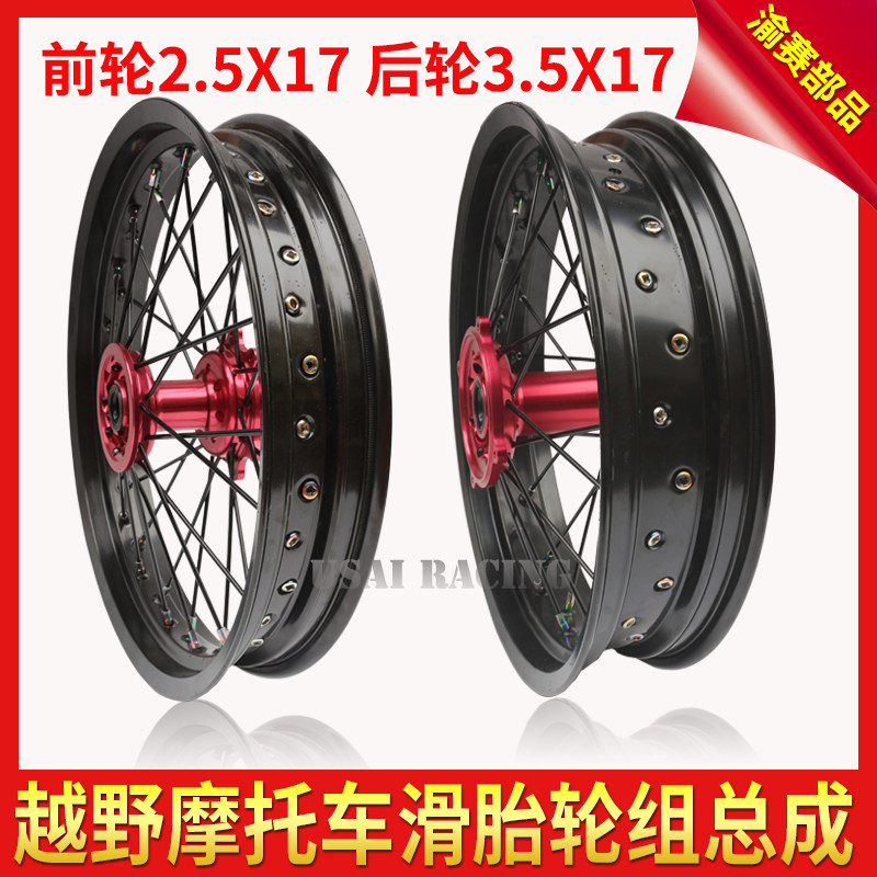 CRF250r Axiang Guido's Polar Taetan M2M4 cross-country locomotive slip-tire CNC wheel set assembly
