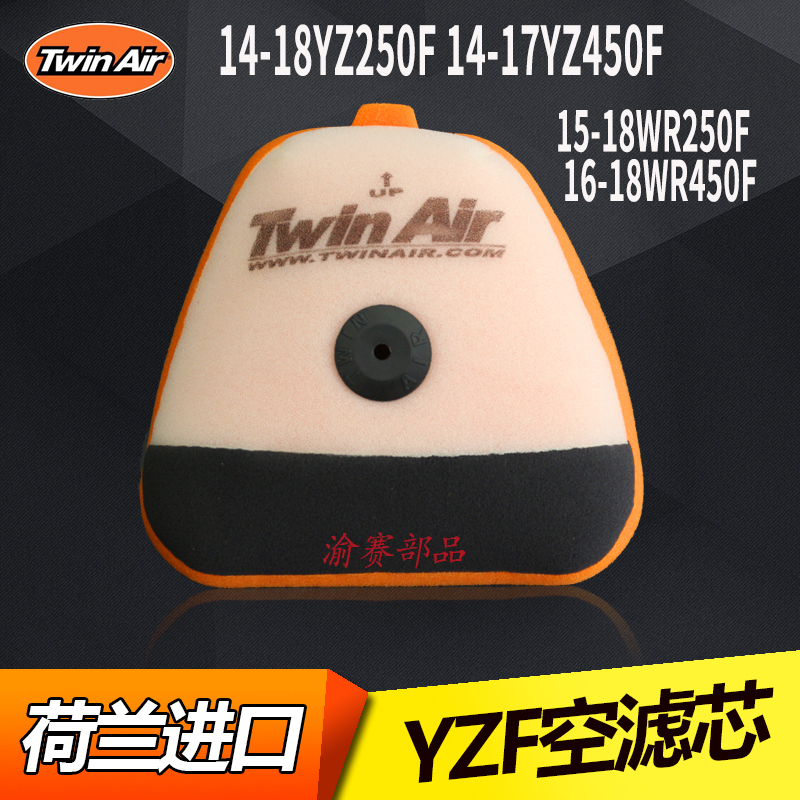 14-18YZ250F WR450F Off-road motorcycle Twin Air Air filter core Air filter Sponge sand proof