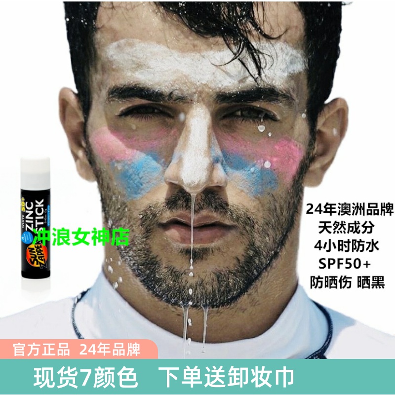 Australian Sun Zapper Professional Diving Snorkeling Snorkeling Sunscreen Stick Zinc Physical Sun Protection Face SPF50 