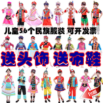Childrens minority performance costumes Yugu Achang Jingpo Pumi Jing Wa Mulao