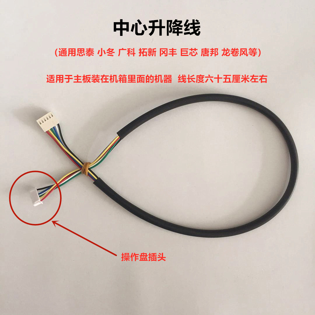 Mahjong table control panel line Mahjong machine center lifting line Mahjong machine control panel line Mahjong machine wiring harness