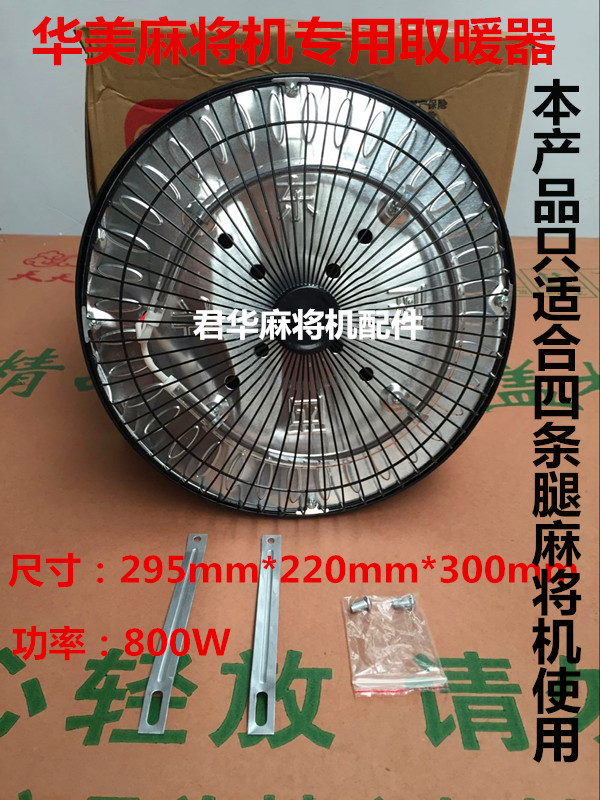 Fully automatic mahjong machine special heater mahjong table oven electric heater four-sided heater electric heater