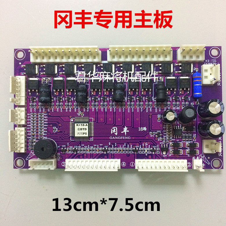 Gangfeng mahjong machine motherboard Automatic mahjong machine accessories Mahjong machine motherboard Xiaodong Mahjong machine motherboard