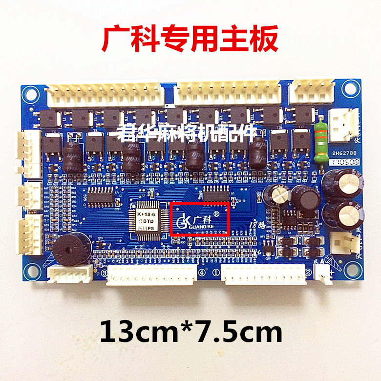 Automatic mahjong machine accessories Guangke motherboard circuit board computer board control board universal motherboard mahjong table accessories