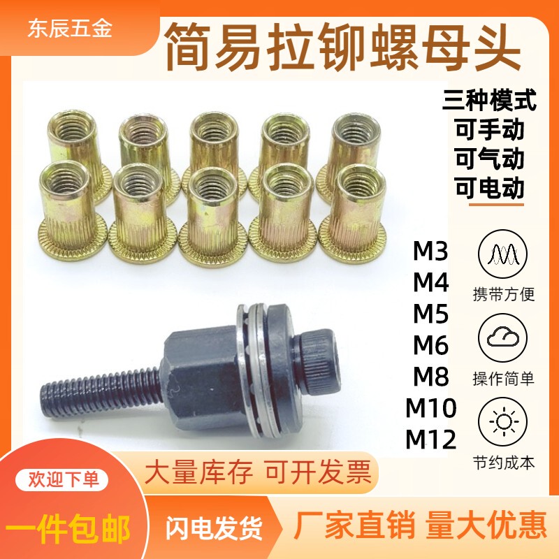 Manual Riveting Nut, Simple Riveting Head, Electric Pneumatic Riveting Head, Car License Plate, Iron Sheet, Thin Plate Installation Riveting Tool