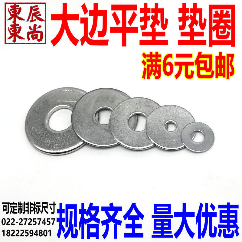 Iron galvanized large side flat cushion M3M8 large edge gasket large flat cushion metal gasket widening mesons