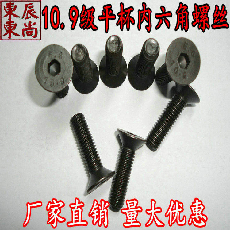 10 9 level flat cup inner hexagonal screw countersunk head inner hexagon screw flat head M5 * 8mm-50mm