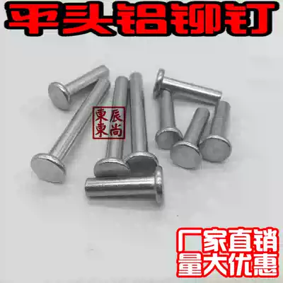 M4 * 4mm -- 40mm flat head aluminum rivet solid aluminum rivet aluminum nail flat head solid rivet